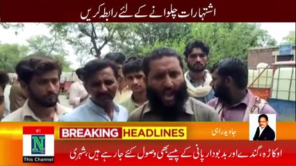 Okara Buldia Ne Saaf Pani Ka Wall Band Ker Diya