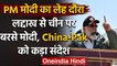 PM Modi Leh Visit : लेह में ग्राउंड जीरो पर PM Modi,China-Pak को दिया कड़ा संदेश | वनइंडिया हिंदी