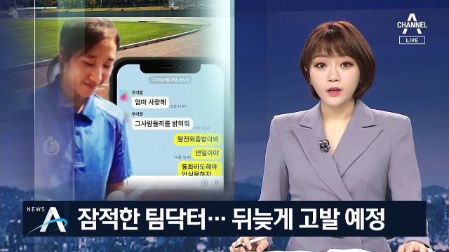故 최숙현 선수 폭행 팀 닥터 ‘행방 묘연’…팀 해체 검토