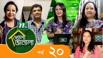 Khola Janala - Episode 20 | NTV Entertainment Program (2020)