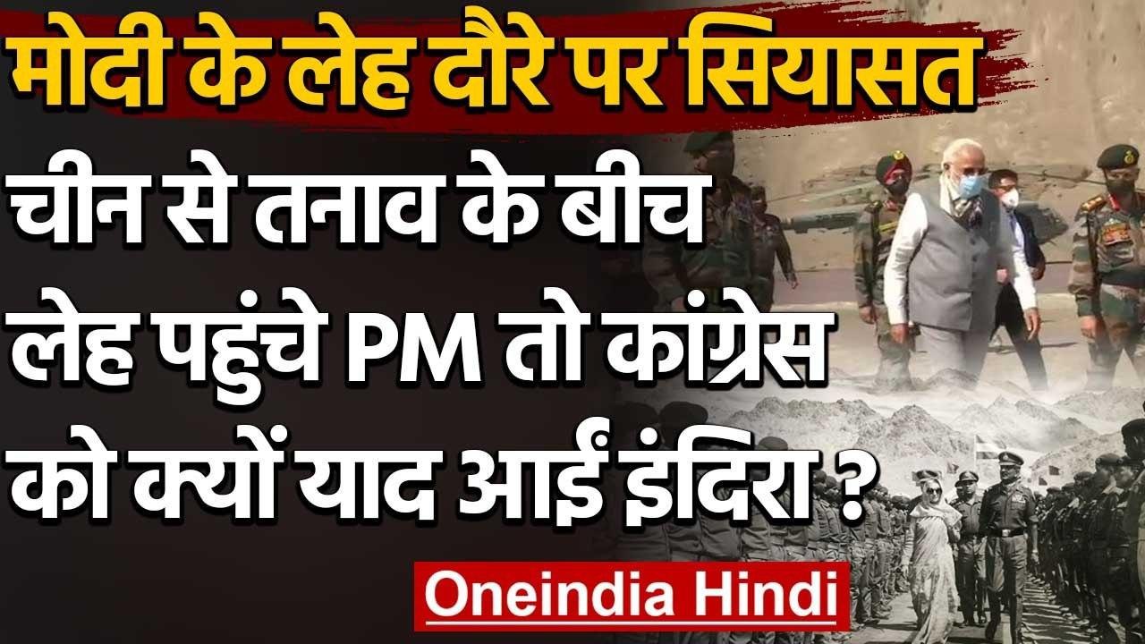 PM Modi Leh Visit: PM Modi का Leh दौरा, Congres...
