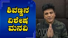 Shivarajkumar,ಶಿವರಾಜ್ ಕುಮಾರ್ ತಮ್ಮ ಹುಟ್ಟುಹಬ್ಬಕ್ಕೆ ಈ ಬಾರಿ ಏನು ಮಾಡಲಿದ್ದಾರೆ ಗೊತ್ತೇ | Filmibeat Kannada
