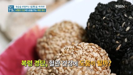 혈관 건강에 안.성.맞.춤 [복령 경단]