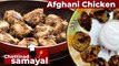 Home style Afghani chicken | ஆப்கானி சிக்கன்| South Indian Food in Style | Chettinad Samayal