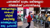 Expatriate Shares His Bad Experience From His Family After Reaching Home | Oneindia Malayalam