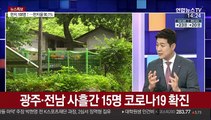 [뉴스큐브] 코로나19 수도권·광주·대전 중심 확산세…해외유입도 증가