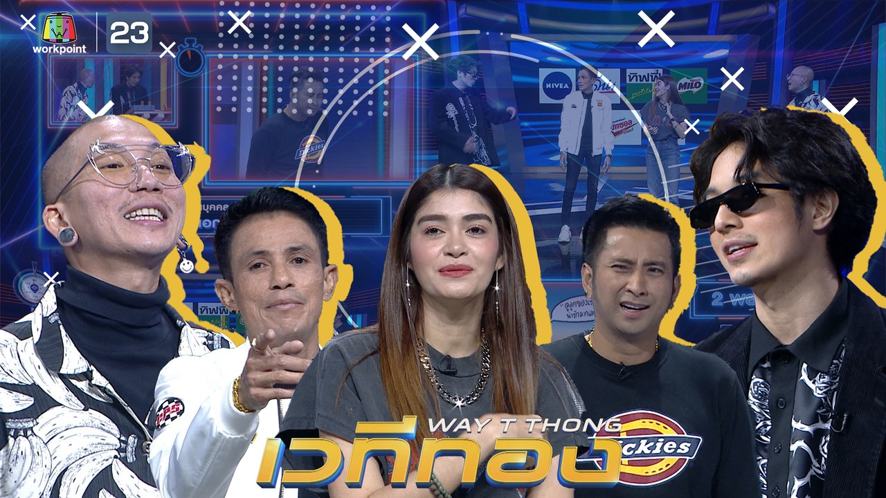 เวทีทอง | EP.222 | บอล เชฺญยิ้ม,โรเบิร์ต สายควัน,แจง ปุณณาสา | 28 มิ.ย. 63 Full EP