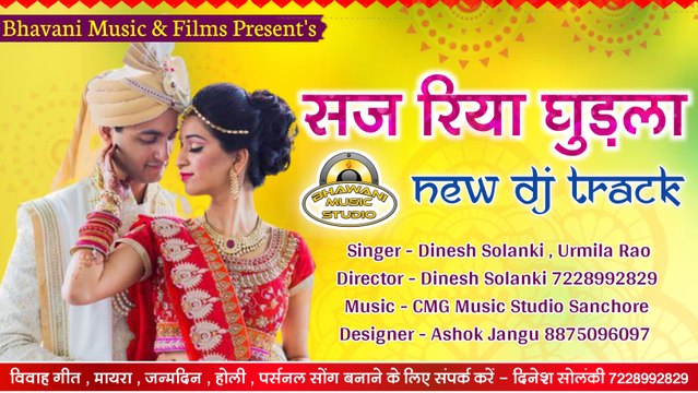 नया 2020 का हिट मारवाड़ी विवाह गीत l Dinesh Solanki - Urmila Rao || Rajasthani Vivah Geet || New Dj Track || FULL Audio || Mp3 Gana || Marwadi Dj Song