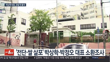 '대북전단 논란' 박상학 첫 소환…피의자 신분