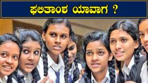 SSLC and PUC Result dates finalized,ಫಲಿತಾಂಶ ದಿನಾಂಕ ಹೇಳಿದ ಶಿಕ್ಷಣ ಸಚಿವರು | Oneindia Kannada
