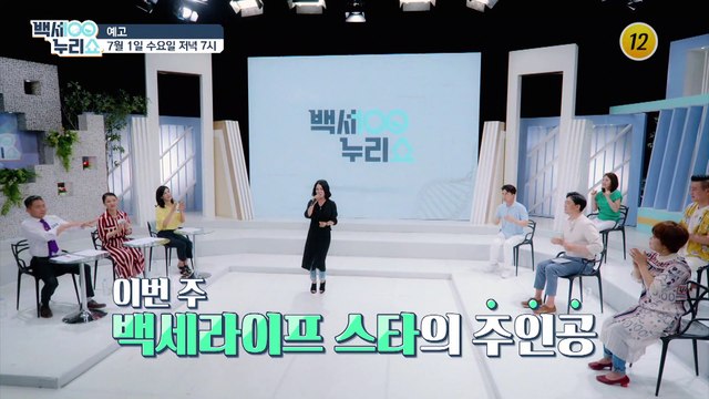 우연이의 백세라이프 비법!!_백세누리쇼 29회 예고