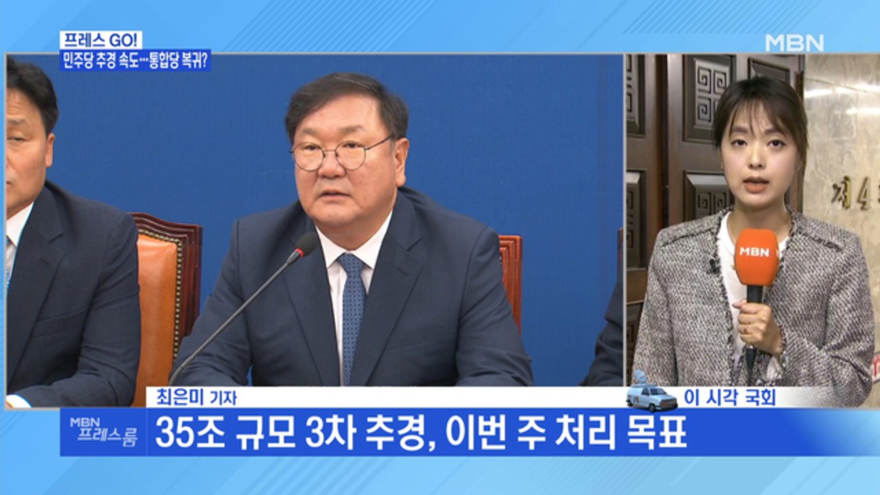 [MBN 프레스룸] 통합당 "11일까지 시간 주면 추경 심사" 보이콧 철회 시사