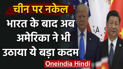 America ने दिया China को झटका, Defense Equipment के निर्यात पर लगाई पाबंदी | वनइंडिया हिंदी
