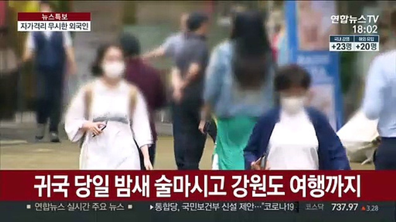 "유흥주점에 여행까지"…자가격리 위반 외국인 확진