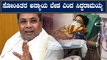 Siddaramaiah questioned to CM BSY |ಸರಕಾರದ ಮುಂದೆ ಸಿದ್ದರಾಮಯ್ಯ ಇಟ್ಟ ಹೊಸ ಡಿಮಾಂಡ್ | Oneindia Kannada