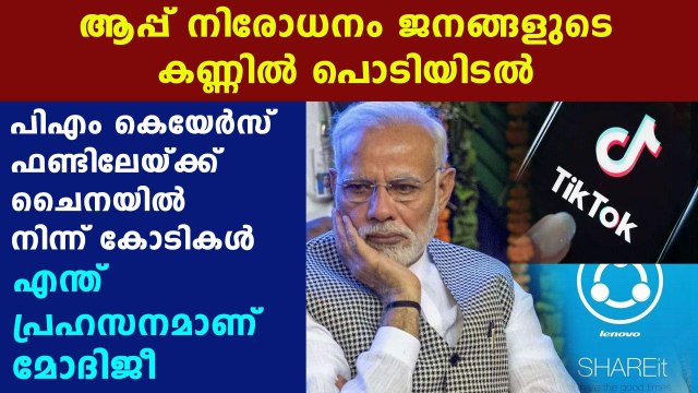 PM cares fund accept crores from china | Oneindia Malayalam