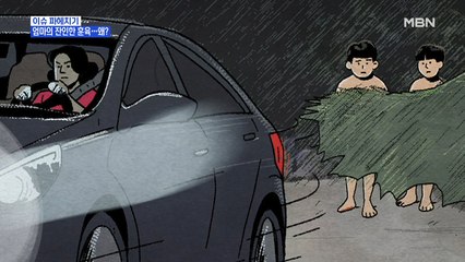 MBN 뉴스파이터-계모도 친모도 아동학대…왜?