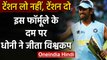 Lalchand Rajput reveals how MS Dhoni led Indian Team won 2007 T20 World Cup | वनइंडिया हिंदी