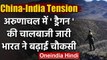 China-India Tension: चीन ने अरुणाचल LAC पर तैनात किए सैनिक, भारत ने भी बढ़ाई चौकसी! | वनइंडिया हिंदी