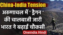 China-India Tension: चीन ने अरुणाचल LAC पर तैनात किए सैनिक, भारत ने भी बढ़ाई चौकसी! | वनइंडिया हिंदी