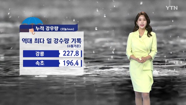 [날씨] 내일 오전까지 비...오후부터 맑은 하늘 / YTN
