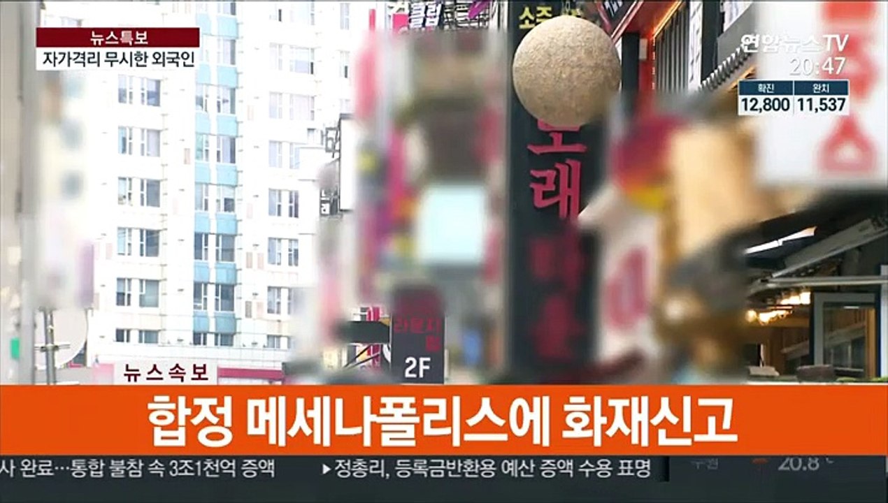 "유흥주점에 여행까지"…자가격리 위반 외국인 확진