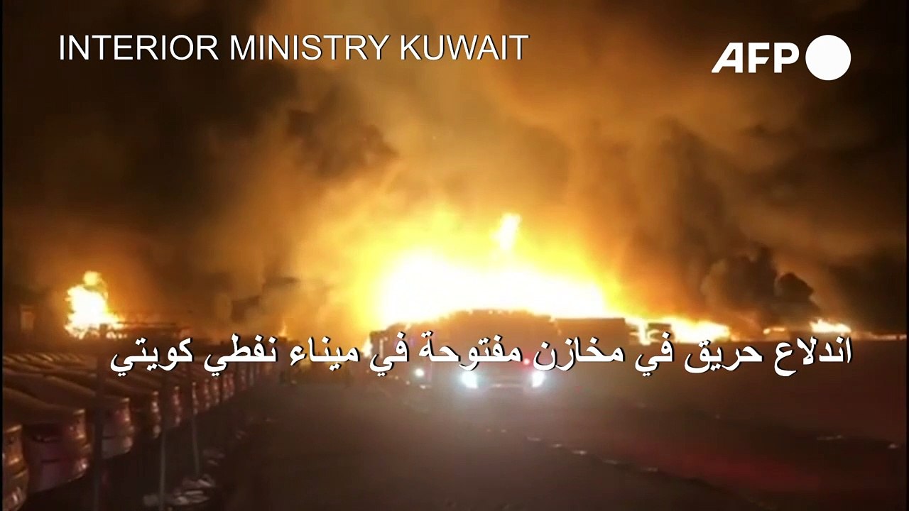 اندلاع حريق في مخازن مفتوحة في ميناء نفطي كويتي