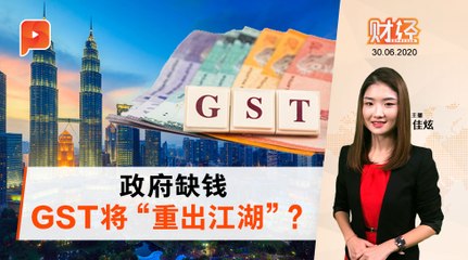 不仅不提GST 预算案料无“新税” ｜ 财经Espresso