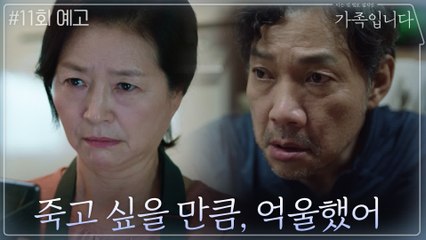 [11화 예고] 죽음의 문턱까지 갔던 정진영의 진심?!