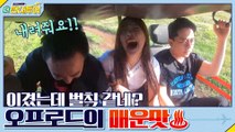 게임을 이겼는데 왜 벌칙 같지? 오프로드의 매운맛♨