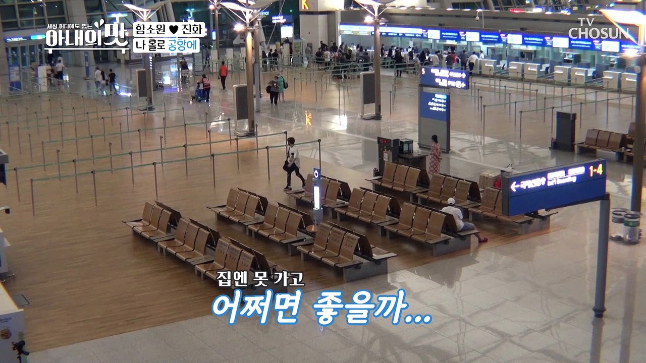 ❛공항 추노꾼 함소원❜ 떠나는 남편 잡으러 왔다!