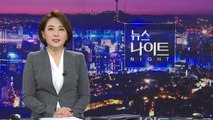 [YTN 뉴스나이트] 다시보기 2020년 06월 30일