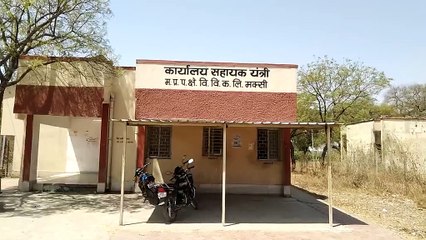 मक्सी बिजली आफिस में बिलों के सुधार हेतु शिविर कल 1 जुलाई को