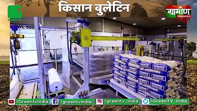 केंद्र सरकार ने 10,000 टन मिल्क पाउडर के आयात को दी मंजूरी | National Fertilizers Limited ने तैयार की Mobile Soil Testing Lab : Kisan Bulletin | Grameen News