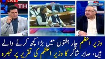 PM Imran Khan to reshuffle the cabinet in 4 weeks: Sabir Shakir