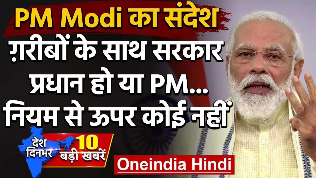 Pm Narendra Modi | Free Ration  | One Nation, One Ration Card | Corona | Unlock 2:0 | वनइंडिया हिंदी