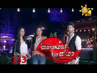 Sihinayaka Seya 30-06-2020