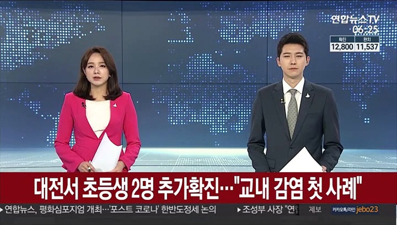 대전서 초등생 2명 추가확진…"교내 감염 첫 사례"