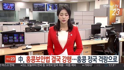 中, 홍콩보안법 결국 강행…홍콩 정국 다시 격랑으로