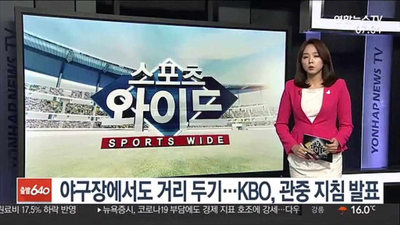 야구장에서도 거리 두기…KBO, 관중 지침 발표