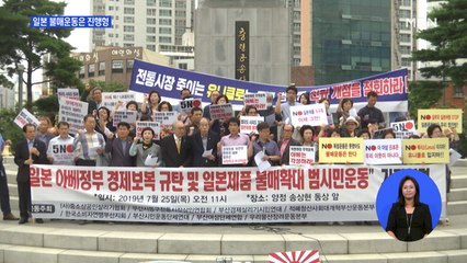 일본 맥주 대신 국산 맥주…노 저팬은 여전히 진행형