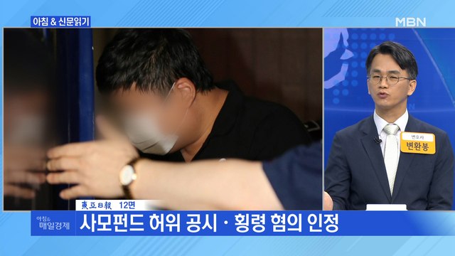 신문브리핑2 조국 5촌 조카 1심서 징역 4년 외 주요기사