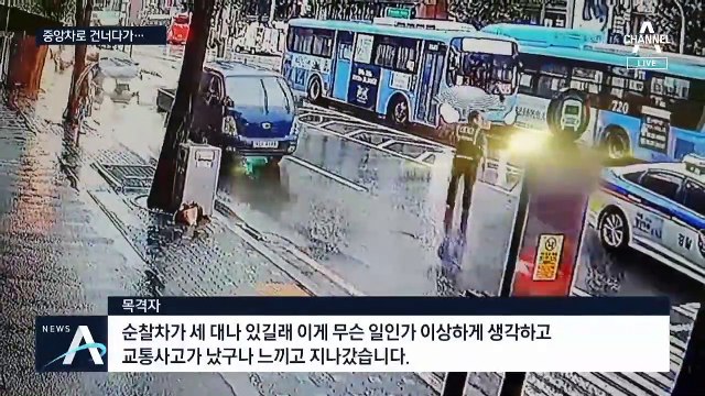 중앙차로 건너던 80대 여성, 버스에 치여 숨져