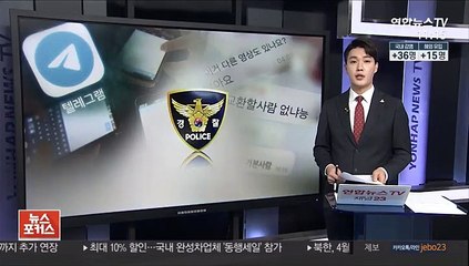 박사방 영상 받은 피카츄방 회원 25명 입건