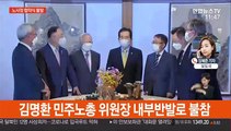 코로나 극복 노사정 협약식 불발…민주노총 불참