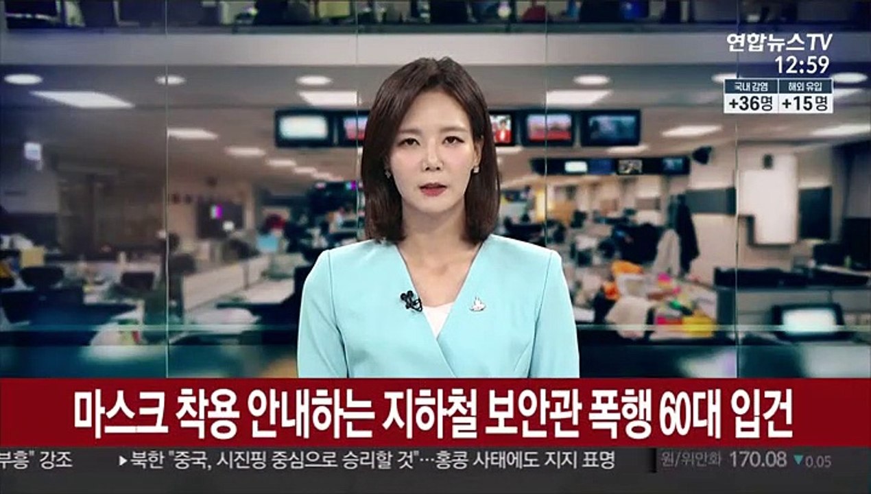 마스크 착용 안내하는 지하철 보안관 폭행 60대 입건