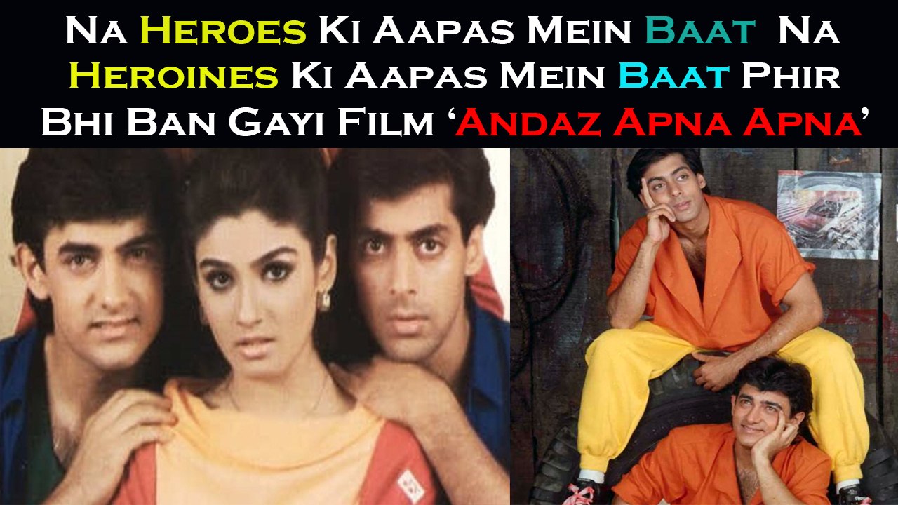 Na Heroes Ki Aapas Mein Baat Na Heroines Ki Aapas Mein Baat Phir Bhi Ban Gayi Film ‘Andaz Apna Apna’