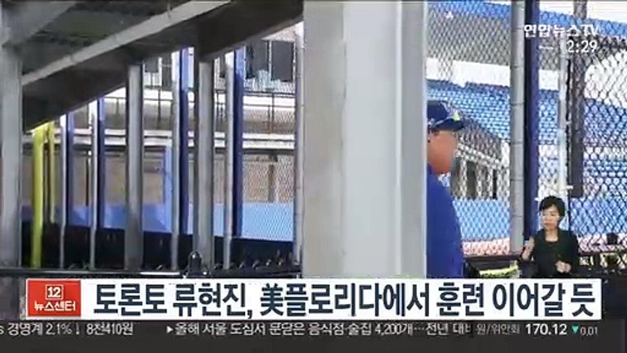 토론토 류현진, 美플로리다에서 훈련 이어갈 듯