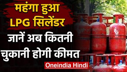 LPG Cylinder हुआ महंगा , जानें अब कितनी चुकानी होगी कीमत | वनइंडिया हिंदी