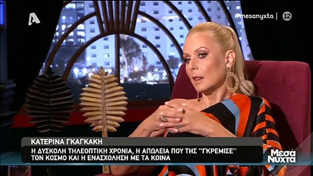 Κατερίνα Γκαγκάκη: Η ανακοίνωση που δεν περιμέναμε- Τέλος η tv!